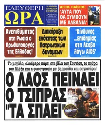 Ελεύθερη Ώρα