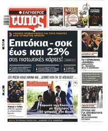 Ελεύθερος Τύπος