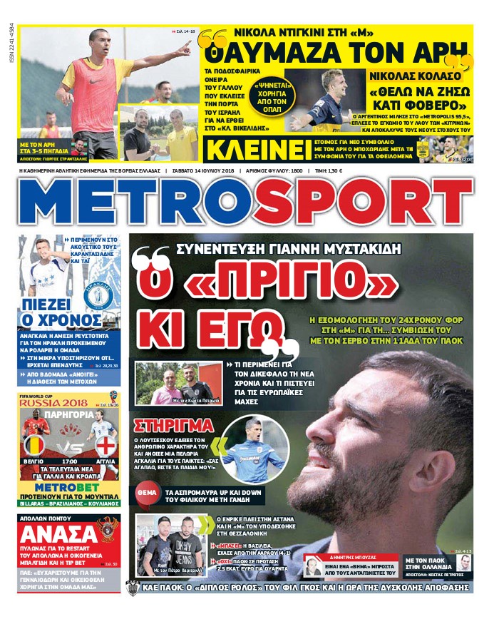 Πρωτοσέλιδο εφημερίδας Metrosport 29/09/2026