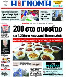 Γνώμη της Πάτρας