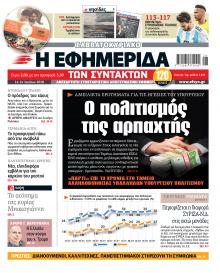 Των συντακτών