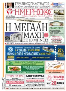 Ημερήσιος
