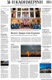 Καθημερινή