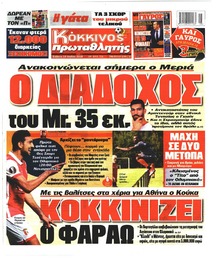 Κόκκινος Πρωταθλητής
