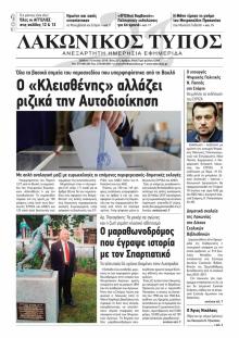 Λακωνικός Τύπος