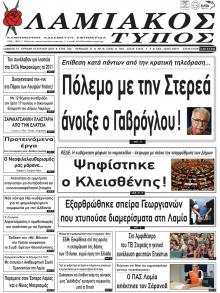 Λαμιακός Τύπος