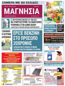 Μαγνησία