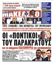 Μακελειό