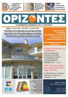 Ορίζοντες Press