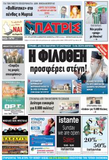 Πατρις Ηλείας