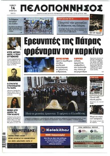 Πελοπόννησος