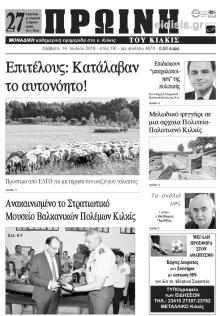 Πρωινή Κιλκίς