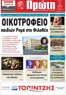 Πρώτη