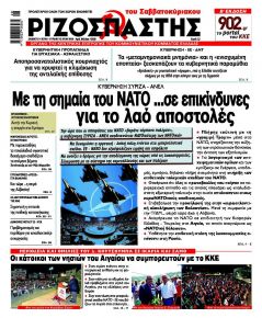 Ριζοσπάστης