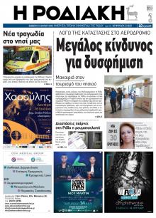Ροδιακή
