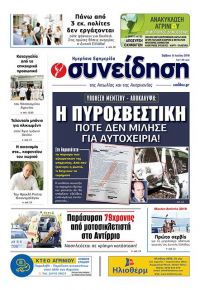 Η Συνείδηση