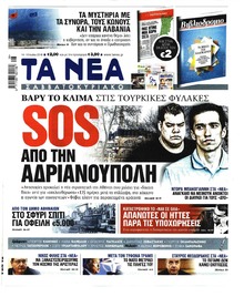 Τα Νέα