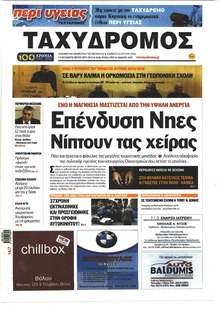 Ταχυδρόμος