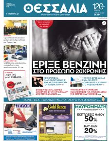 Θεσσαλία