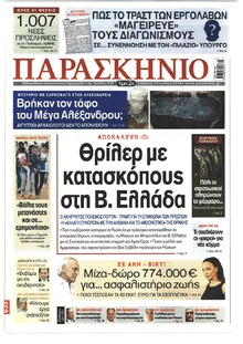 Το Παρασκήνιο