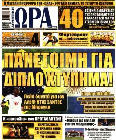 Η ώρα των Σπορ