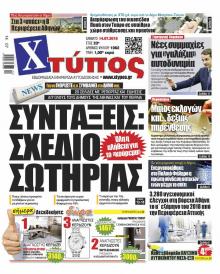Χτύπος