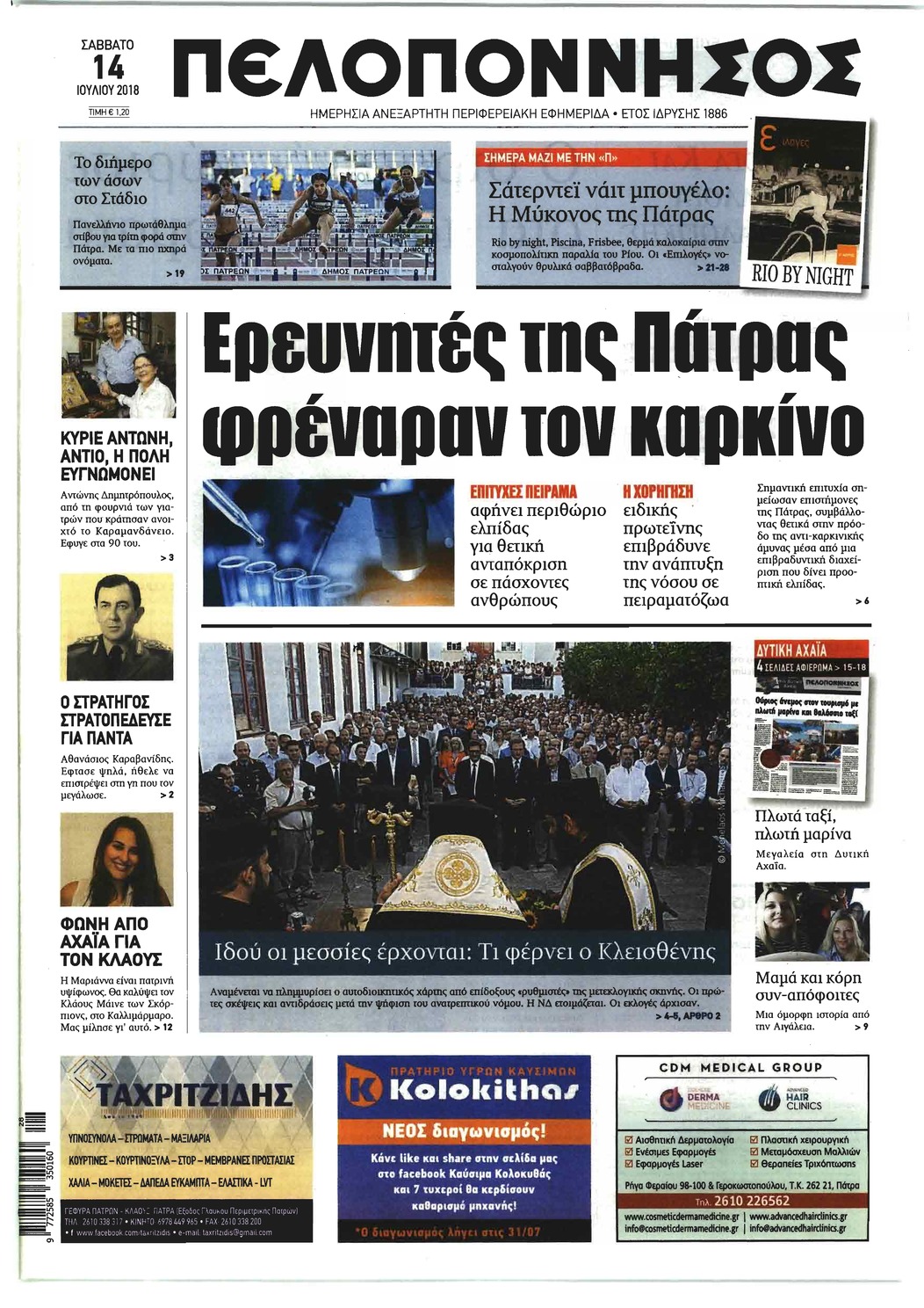 Πρωτοσέλιδο εφημερίδας Πελοπόννησος 29/09/2026