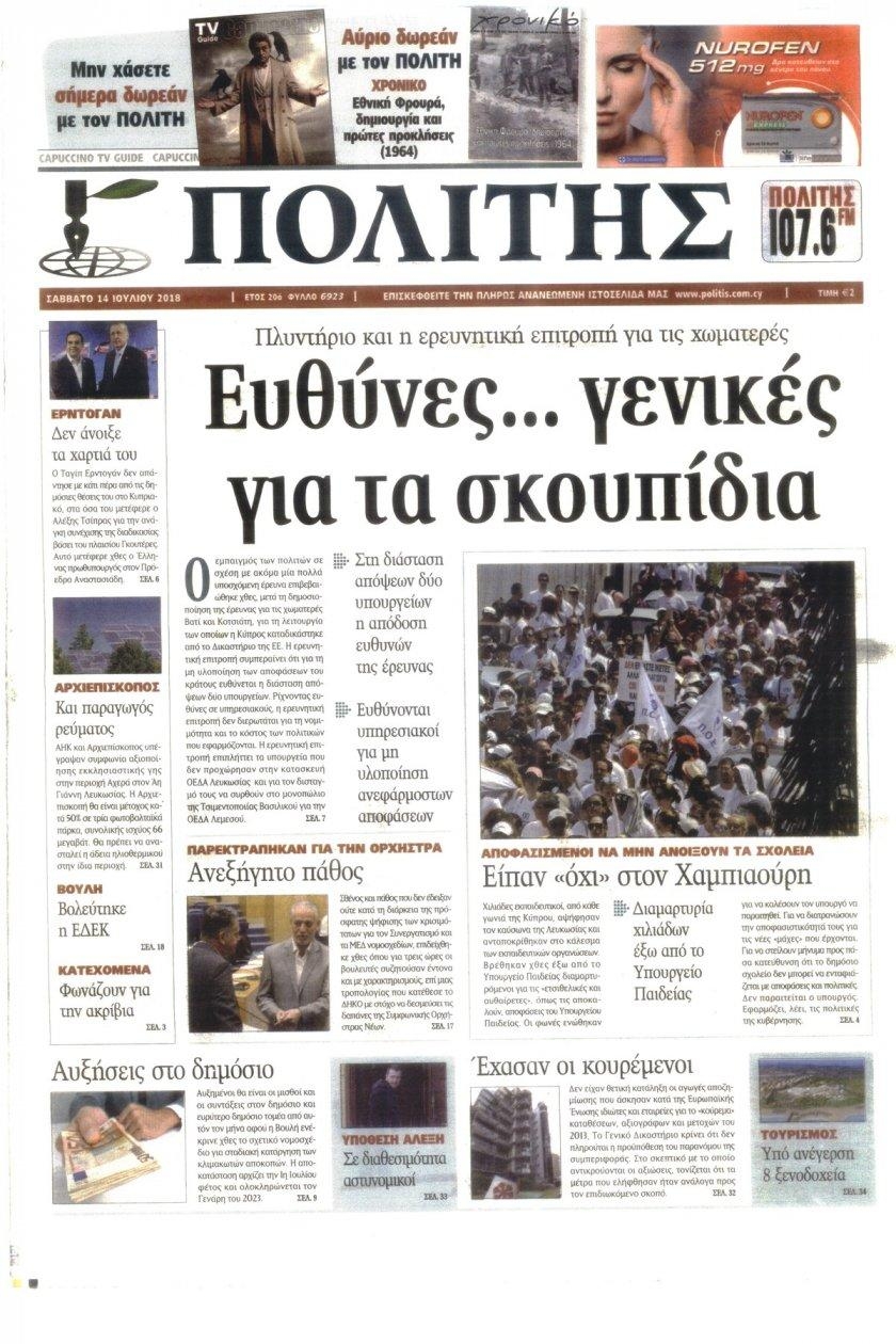 Πρωτοσέλιδο εφημερίδας Πολίτης Κύπρου 29/09/2026