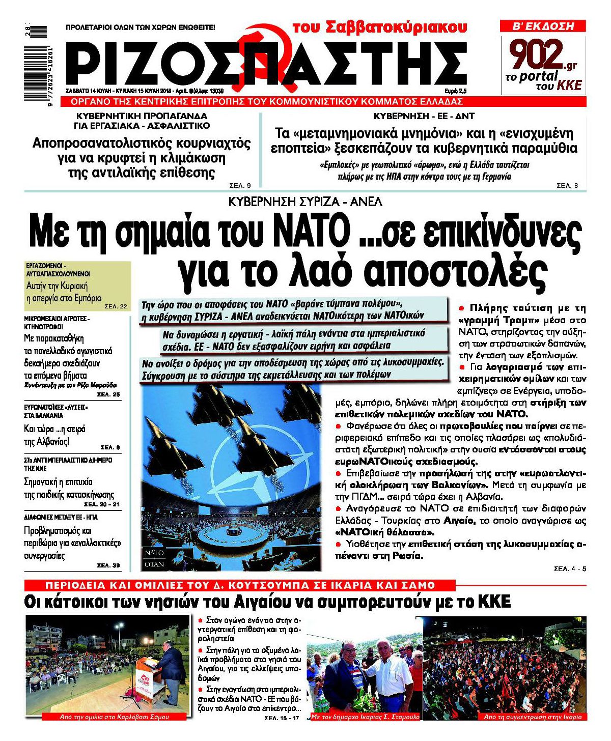 Πρωτοσέλιδο εφημερίδας Ριζοσπάστης 29/09/2026