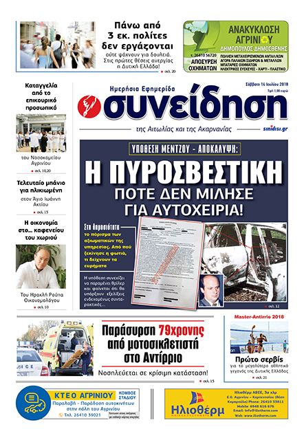 Πρωτοσέλιδο εφημερίδας Η Συνείδηση 29/09/2026