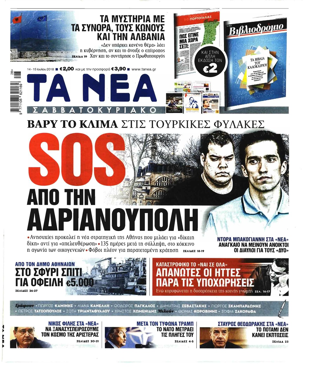 Πρωτοσέλιδο εφημερίδας Τα Νέα 29/09/2026