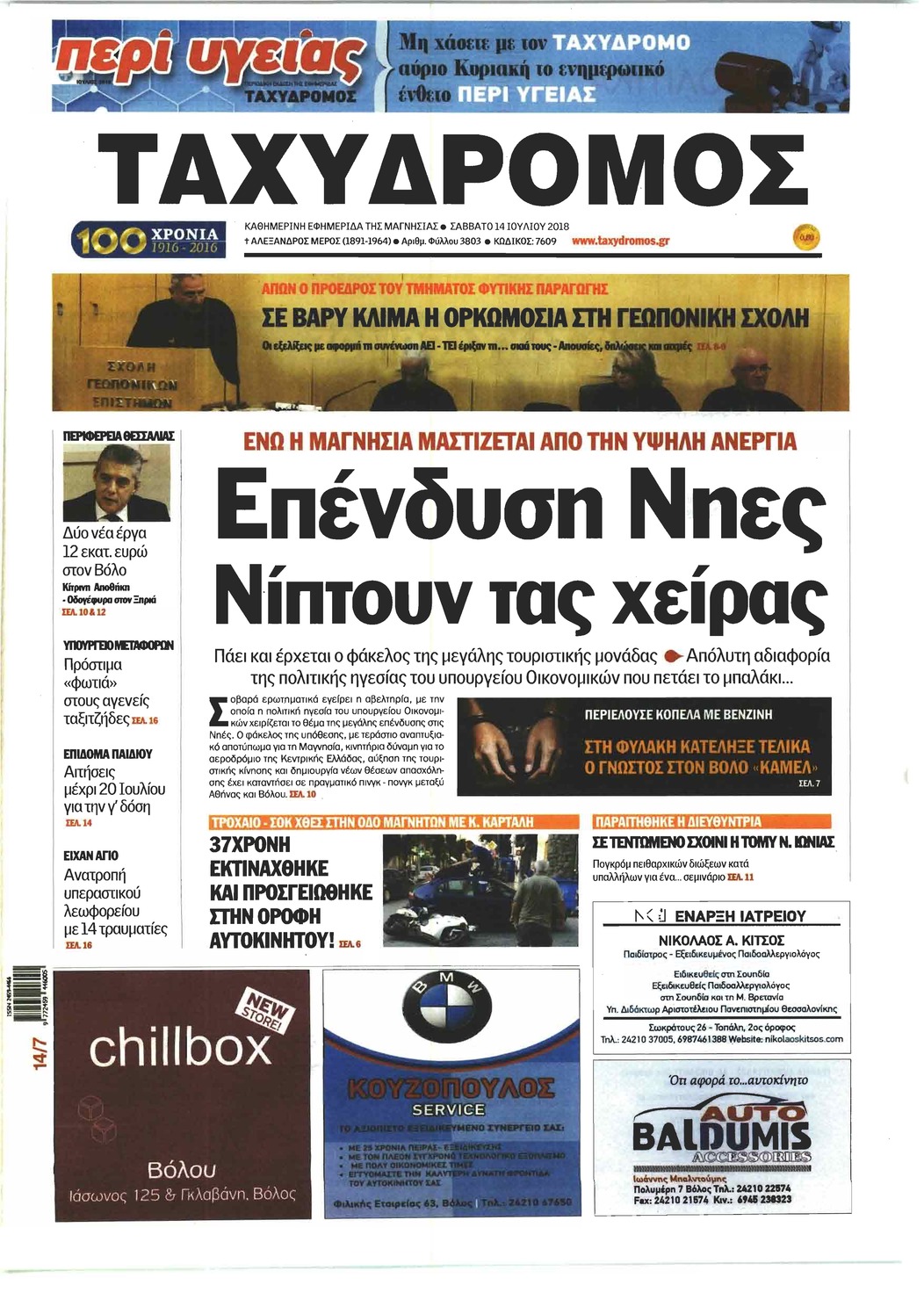Πρωτοσέλιδο εφημερίδας Ταχυδρόμος 29/09/2026