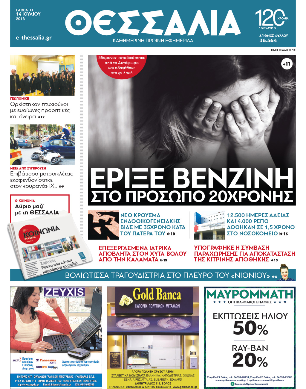 Πρωτοσέλιδο εφημερίδας Θεσσαλία 29/09/2026