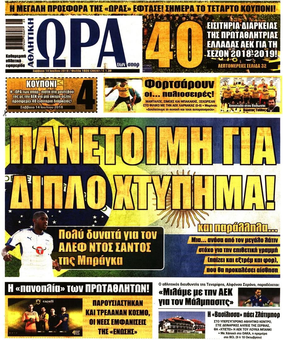 Πρωτοσέλιδο εφημερίδας Η ώρα των Σπορ 29/09/2026