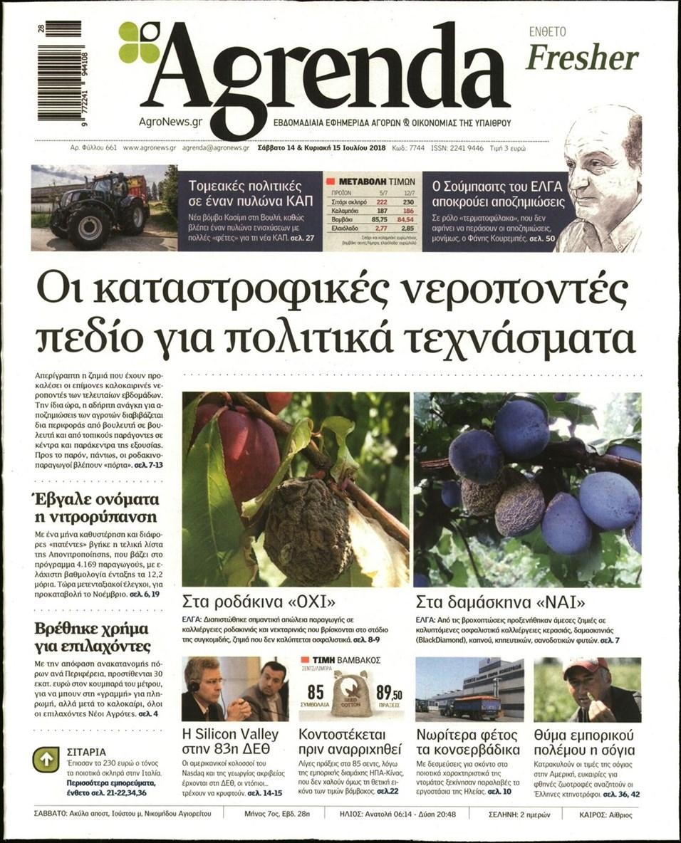 Πρωτοσέλιδο εφημερίδας Agrenda 30/09/2026
