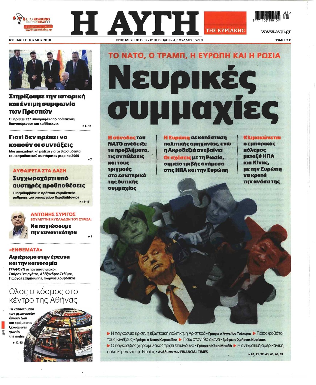 Πρωτοσέλιδο εφημερίδας Αυγή 30/09/2026