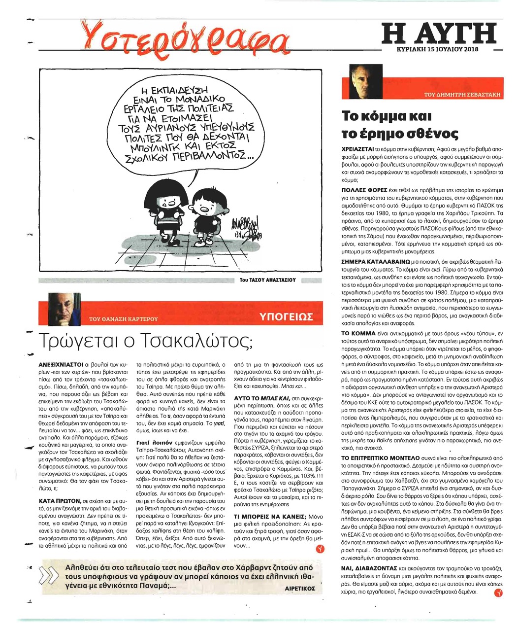 Οπισθόφυλλο εφημερίδας Αυγή 30/09/2026