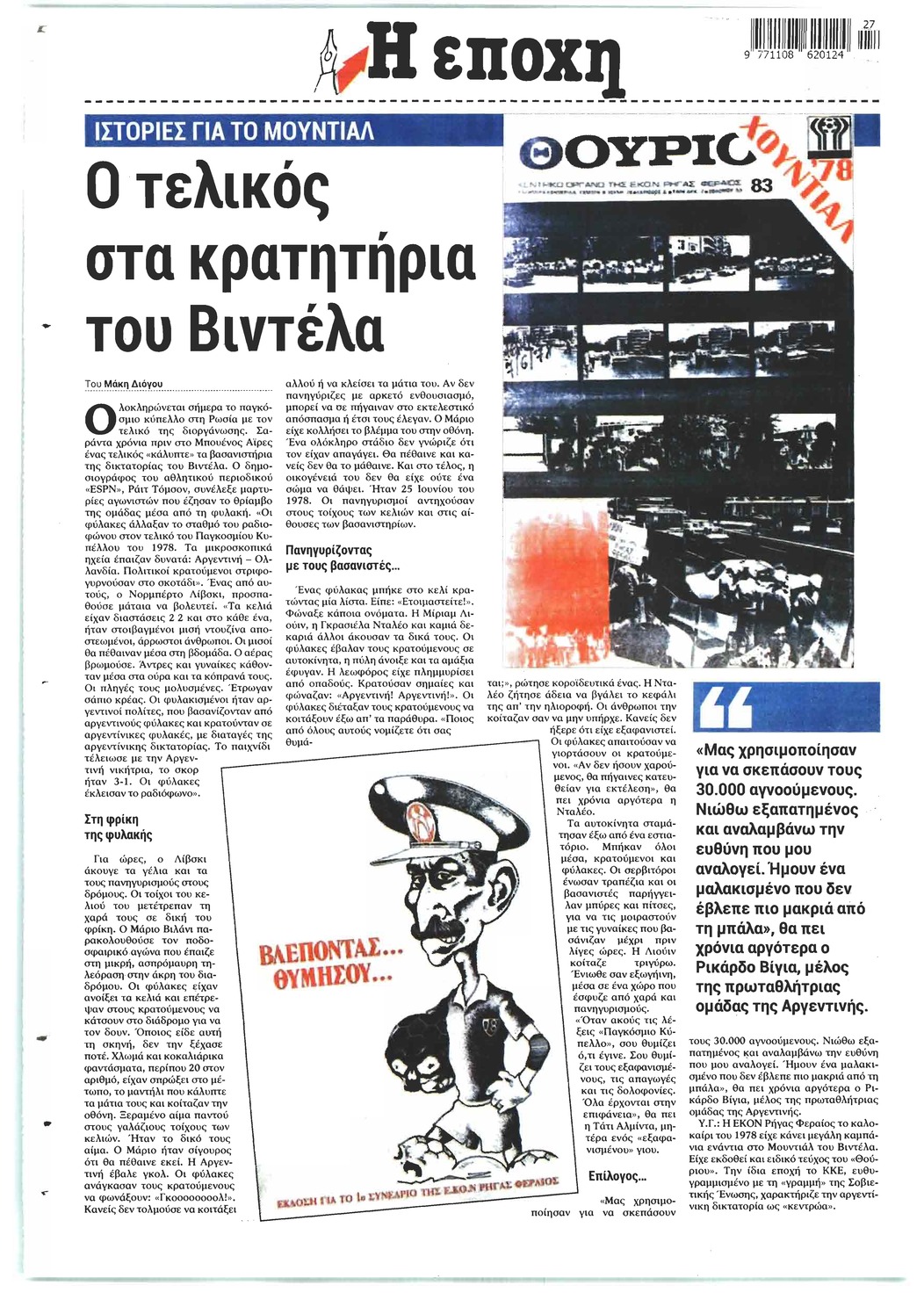 Οπισθόφυλλο εφημερίδας Εποχή 30/09/2026
