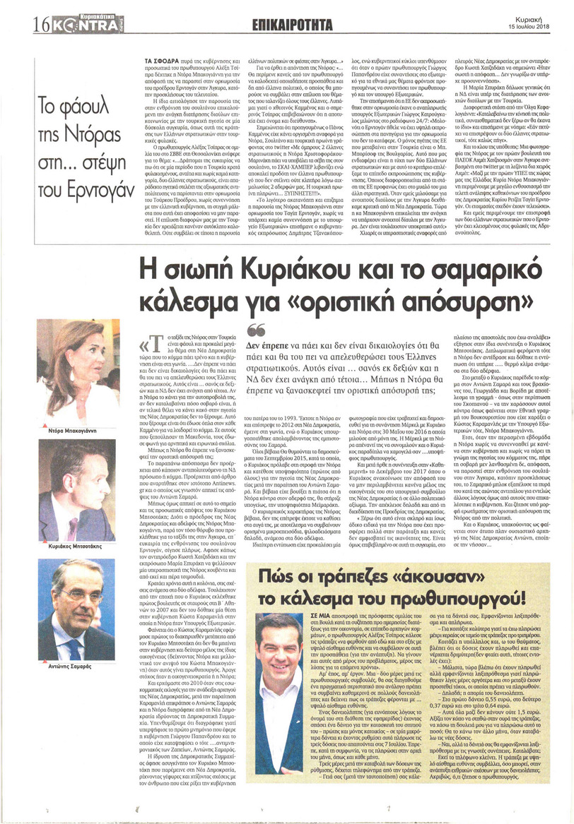 Οπισθόφυλλο εφημερίδας Kontra News 30/09/2026