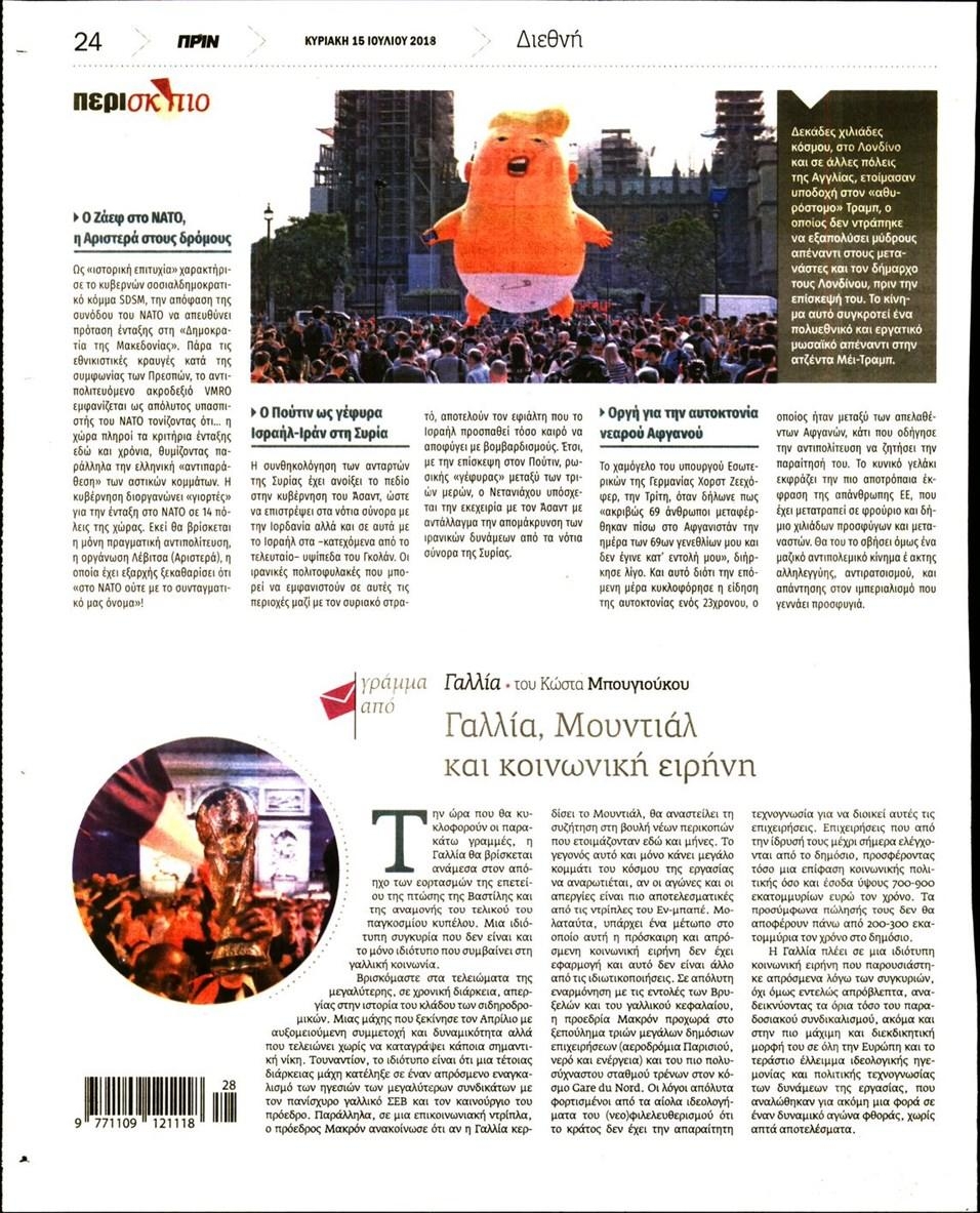Οπισθόφυλλο εφημερίδας Πριν 30/09/2026