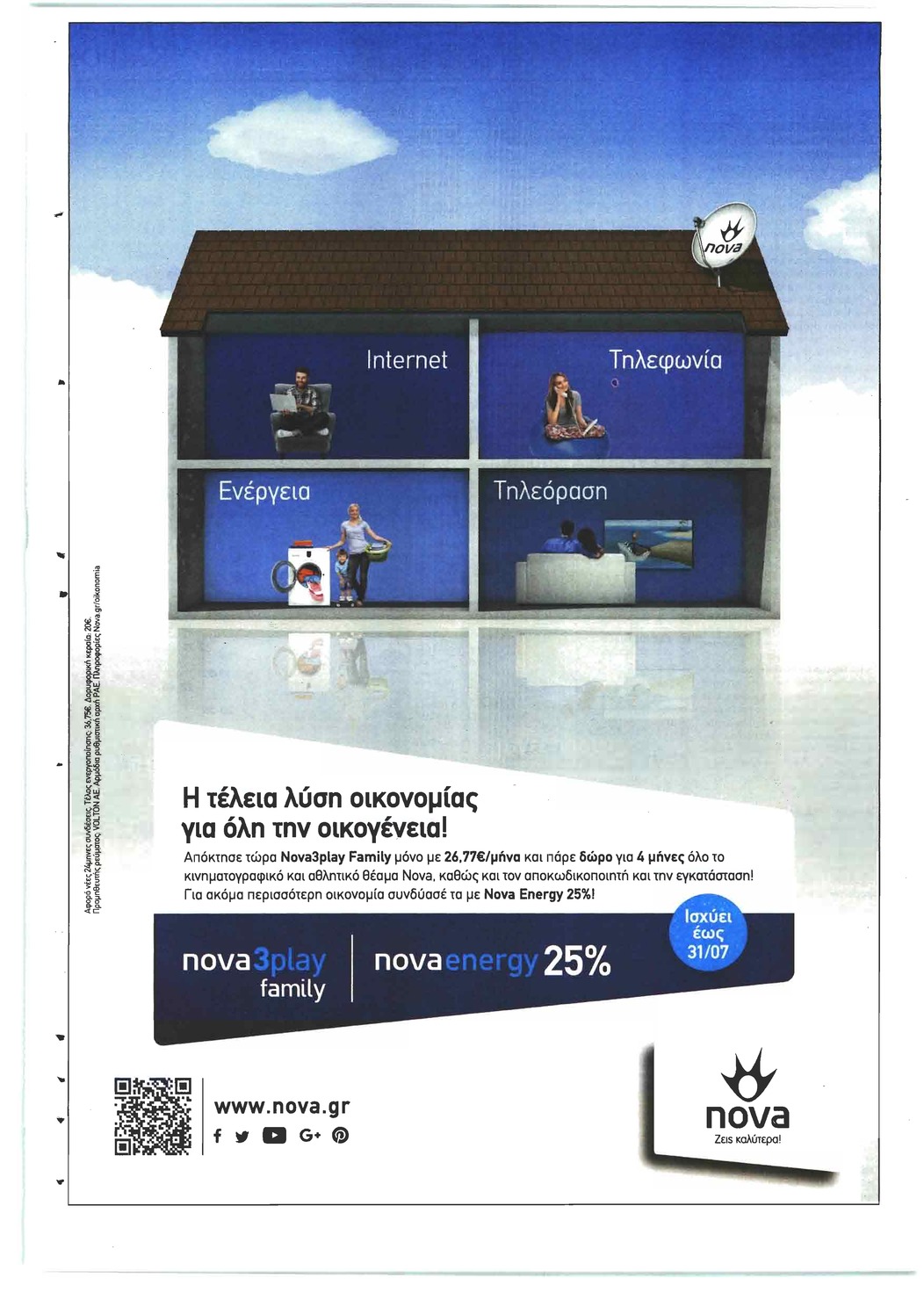 Οπισθόφυλλο εφημερίδας Real News 30/09/2026