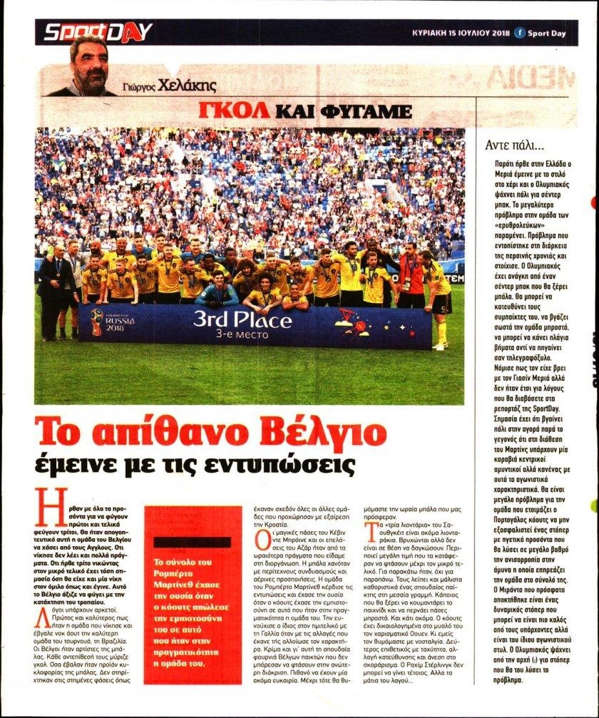 Οπισθόφυλλο εφημερίδας Sportday 30/09/2026