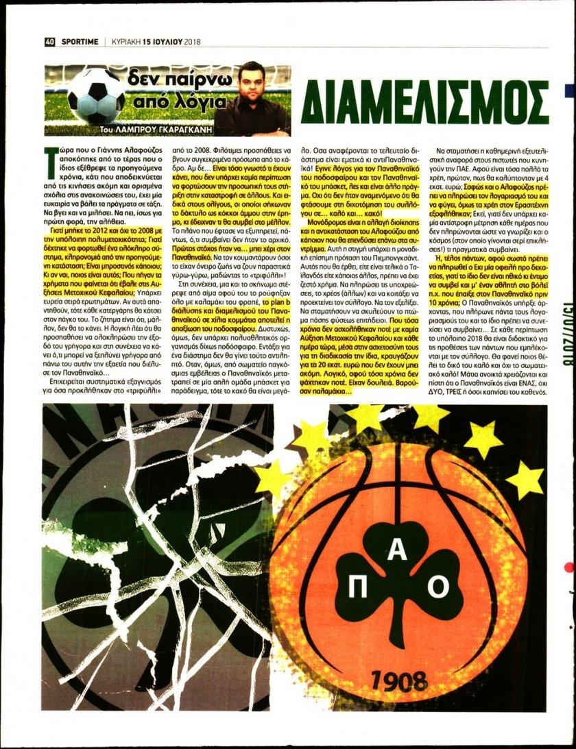 Οπισθόφυλλο εφημερίδας Sportime 30/09/2026