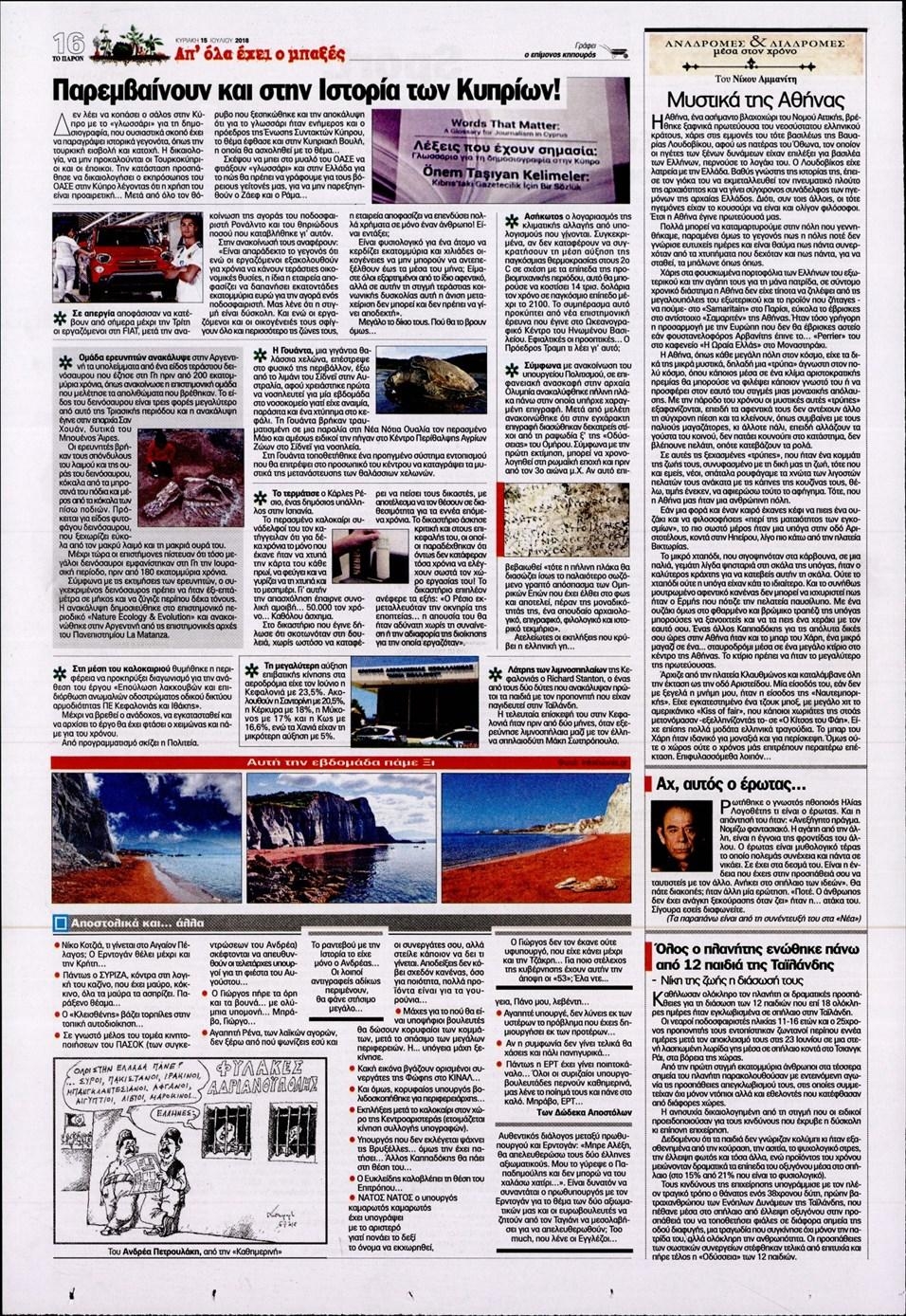 Οπισθόφυλλο εφημερίδας Το Παρόν 30/09/2026