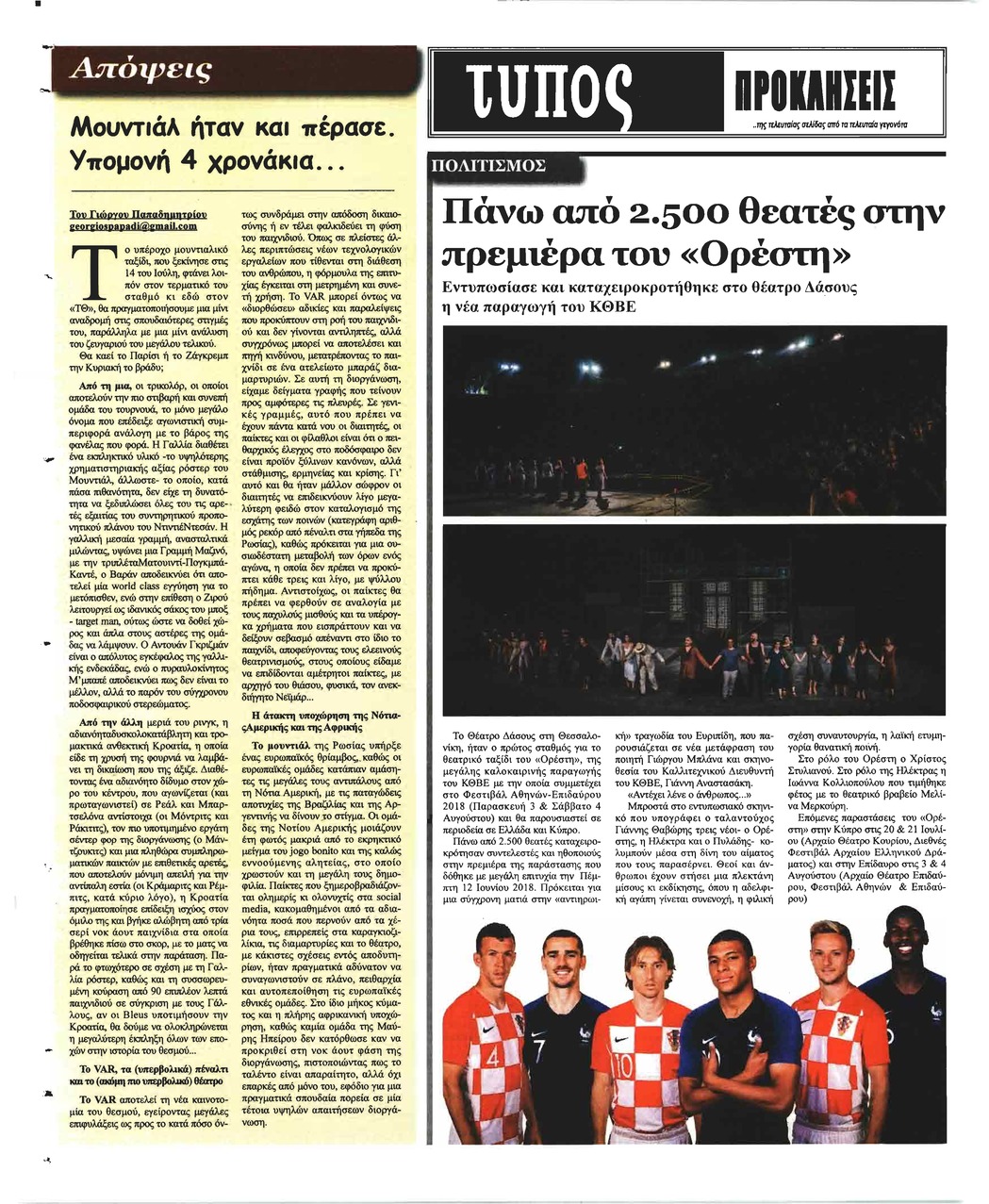 Οπισθόφυλλο εφημερίδας Τύπος Θεσσαλονίκης 30/09/2026