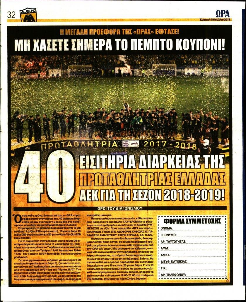 Οπισθόφυλλο εφημερίδας Η ώρα των Σπορ 30/09/2026