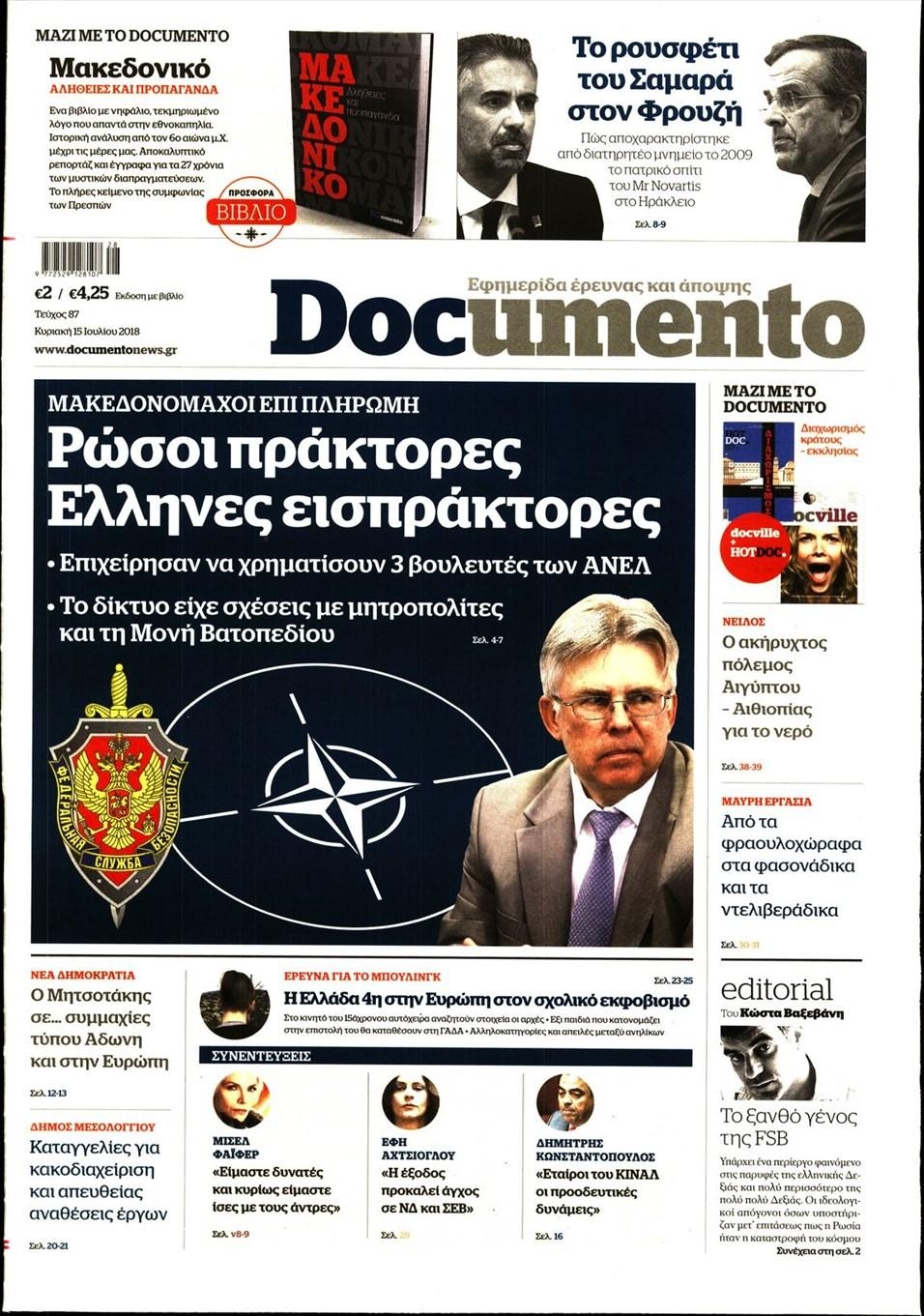 Πρωτοσέλιδο εφημερίδας Documento 30/09/2026