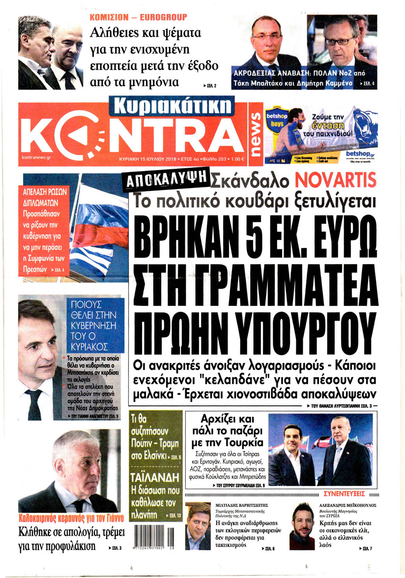 Πρωτοσέλιδο εφημερίδας Kontra News 30/09/2026