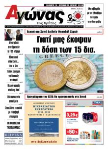 Αγώνας της Κρήτης