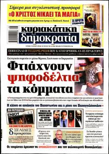 Δημοκρατία